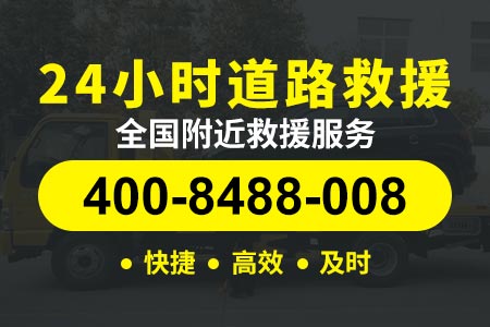咸丰忠堡汽车搭电报警怎么回事 热线400-8488-008【虞师傅拖车】