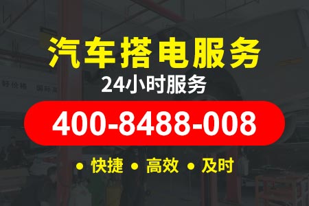 【临哈高速拖车服务】24小时救援拖车服务-高速送水