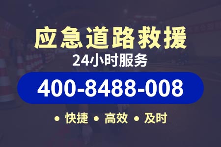 【南岸维修电话】24小时救援拖车服务【吊车救援】