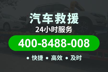 吕梁岚拖车救援车电话【原师傅拖车】服务电话400-8488-008