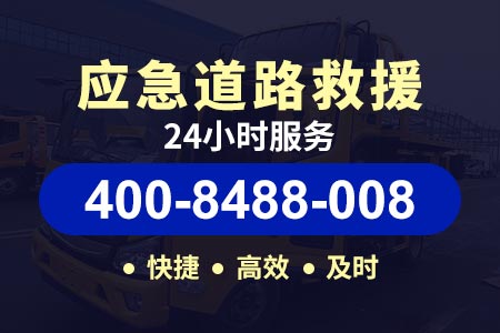 【开河高速救援电话】汽车搭电需要几分钟【救援电话】