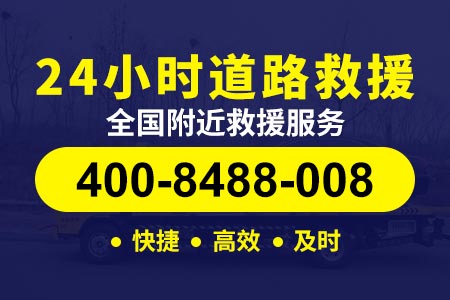 台湾附近24小时道路救援服务拖车|价钱|拖车|救援服务|拖车价格费用