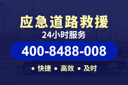 惠州惠城水口车辆坏在高速上怎么救援【寸师傅搭电救援】拖车电话400-8488-008