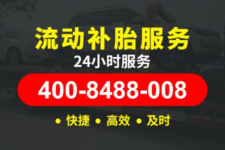 【株洲汽车补胎】道路救援24小时搭电多少钱