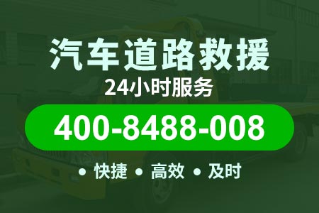 定远连江高速道路救援24小时,高速道路救援24小时