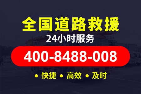 芜湖南陵籍山附近拖车流动补胎电话-市拖车救援