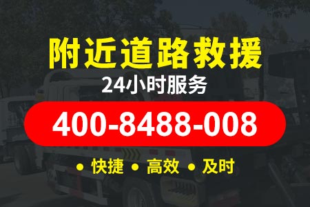 附近二十四小时汽车救援_高速公路救援拖汽车维修救援平台加盟